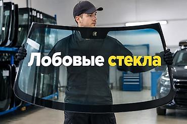 Лобовые стёкла для автомобилей - Подбор под марку, модель и год