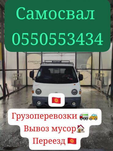 доброй базар: Портер, По региону, По городу, с грузчиком