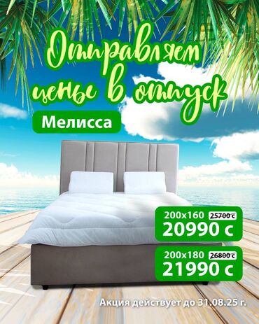 матрасы бишкек лина: 🌞 ЛЕТНЯЯ РАСПРОДАЖА КРОВАТЕЙ 🔥 Спите крепко — платите меньше! Снижаем