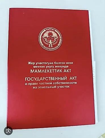 23: 4 соток, Для строительства, Красная книга — 1