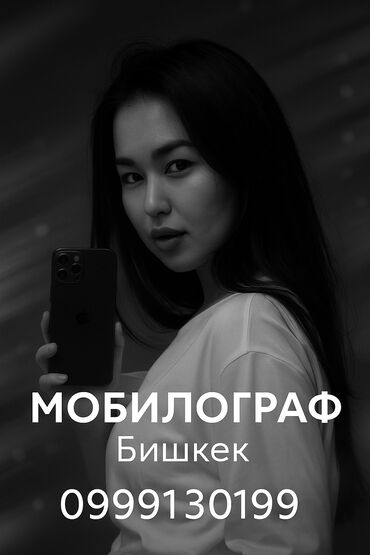 запись песни бишкек: Фотосъёмка, Видеосъёмка | Студия, Ордуна баруу менен | Иш-чараларды тартуу, Фотосессия, Жарнама роликтери