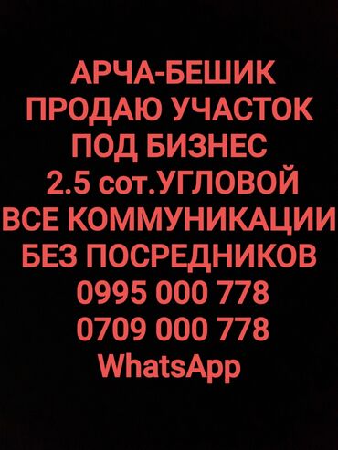кашар продаю: 2 соток, Для бизнеса, Красная книга