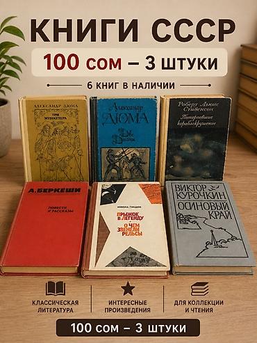 Книги СССР — подборки классики и полезной литературы. Предлагаются