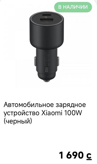power case: Автомобильное зарядное устройство Xiaomi 100W (черный) - Мощность до — 1