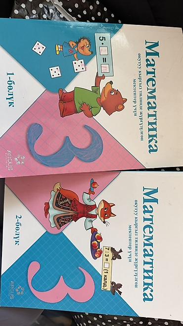 solutions third edition: Комплект учебников по математике для 3 класса на кыргызском языке. В — 1