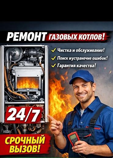 ремонт газовых кател: Ремонт газовых котлов - Круглосуточно 24/7 - Срочный выезд - Чистка и — 1