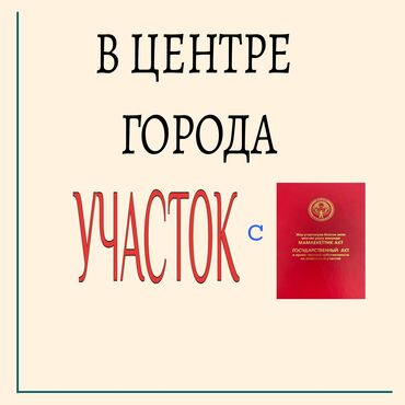 продаю участок воронцовка: 5 соток, Для бизнеса, Красная книга, Тех паспорт