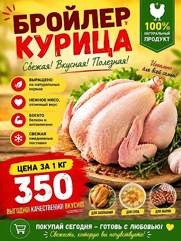 слив малоле: Бройлерная курица — 100% натуральный продукт. Слоган: свежая — 1