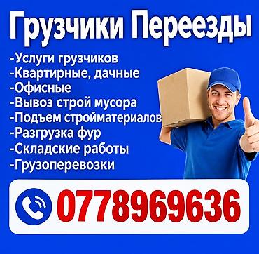 Грузчик. Больше 6 лет опыта