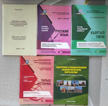 работа в германии без знания языка для кыргызов: Набор учебных пособий для подготовки к экзаменам (ОРТ, НЦТ)