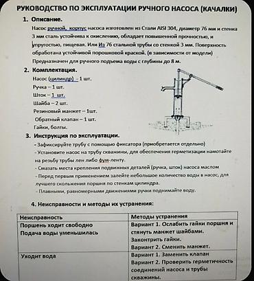 Үй жана бакча: Продаётся насос ручной для скважин со встроенным клапаном в виде — 3