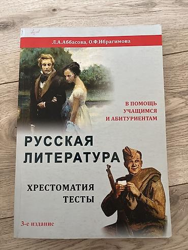 Məhsul: “Русская литература. Хрестоматия. Тесты” – 3-cü nəşr lalafo.az -da Məhsul: “Русская литература. Хрестоматия. Тесты” – 3-cü nəşr