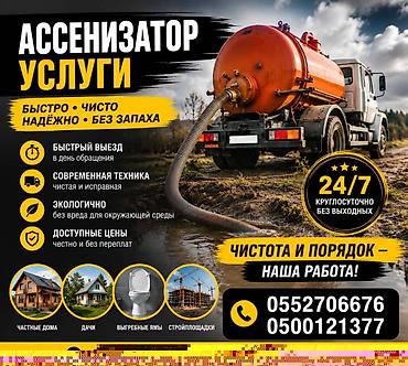 дезинфекция крыс: Ассенизаторские услуги — откачка ЖБО - Быстро, чисто, надежно, без — 1