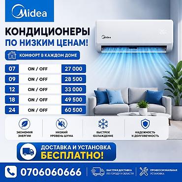 24: Кондиционеры Midea — комфорт в каждом доме. Модельный ряд (ON/OFF): - — 1