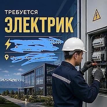 вакансия электрик: Электрик электрик электрик электрик электрик электрик электрик — 1