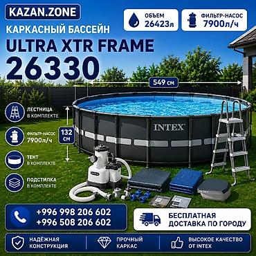 Бассейны: Каркасный бассейн Intex Ultra XTR Frame 26330 - Круглый, диаметр 549 — 1