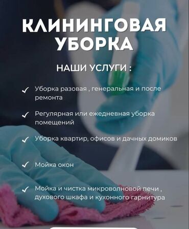 продаю мебель для салона красоты: Бөлмөлөрдү тазалоо