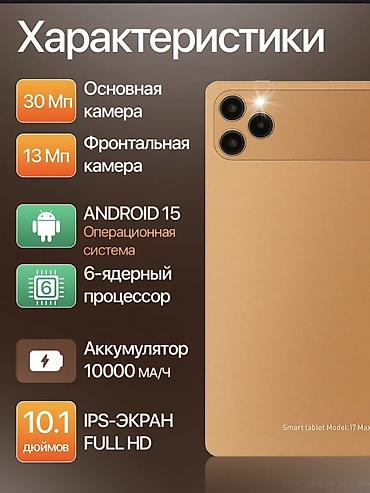 Планшеты: Планшет, ATouch, память 512 ГБ, 10" - 11", Классический цвет - Оранжевый — 6