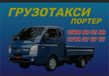 курак тошок в бишкеке: Porter, Шаар ичинде, жүк ташуучу жумушчусу менен