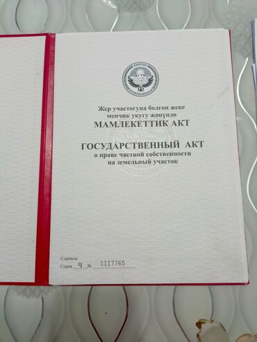 участок берлик: 423 соток, Для строительства, Красная книга