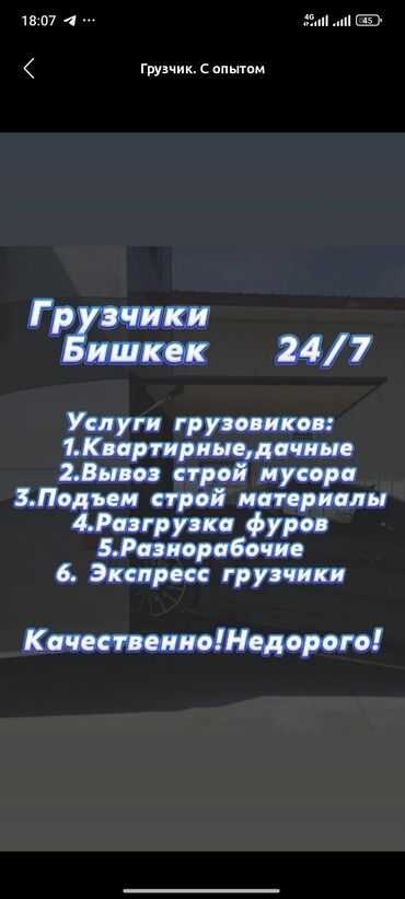 Портер, грузовые перевозки: Грузчики по городу бишкек ищу работу грузчика гручики грузчики