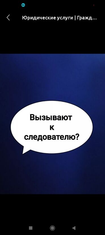 бу телефон талас: Юридические услуги | Уголовное право | Консультация