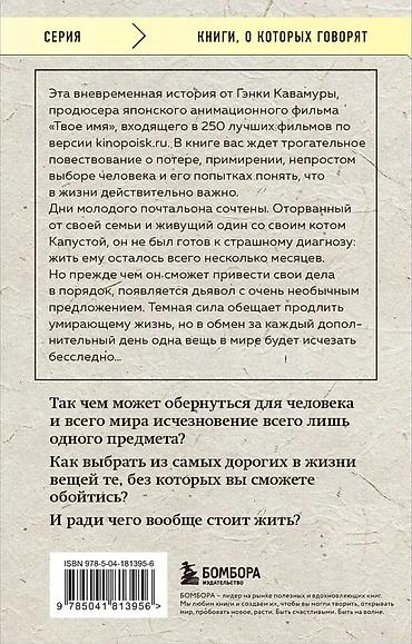 Художественная литература: Если все кошки в мире исчезнут Əla vəziyyətdə Книги в отличном — 2