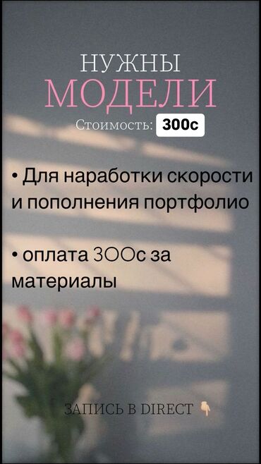 обучение ресниц: Ресницы, Классика, 2D, 3D, Требуются модели