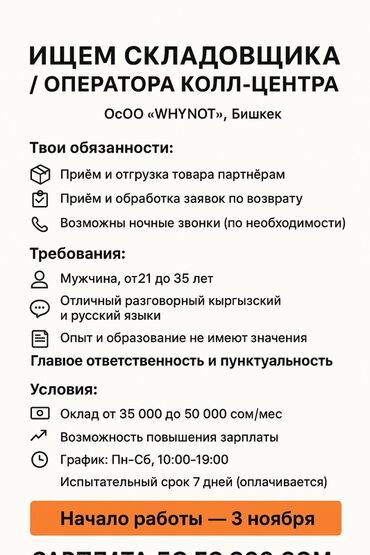 работу в ночную смену: Кладовщик at lalafo.kg работу в ночную смену: Кладовщик
