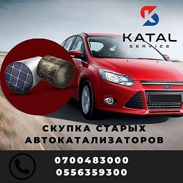 sprinter bazar: Скупка катализаторов Катализатор дорого котализатор котолизатор — 4