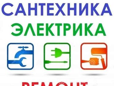 вакансия электрика: Электрик. 6 жылдан ашык тажрыйба