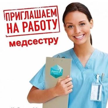 я ищу работа помощника повар: Медсестра