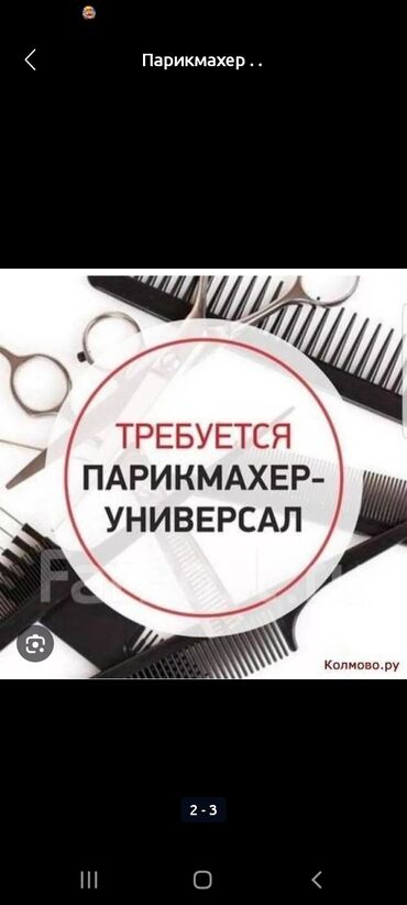 работа для девушек за границей без знания языка: Парикмахер Универсал. Процент. Мед Академия