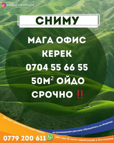 купить квартиру в строящемся доме бишкек: Мага офис керек 
50м2 ойдо срочно в Караколе