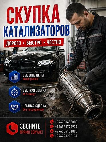 стоимость цветмета: Катализатор сатып алабыз, эн кымбат баада катализатор Куплю — 1