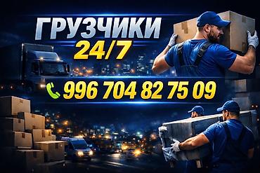 цена на манипулятор: УСЛУГА: Грузчики, грузовые машины, переезды 24/7 - Переезд квартир и — 1