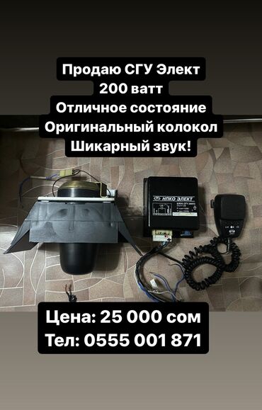 знак аварийной остановки: С-Г-У Элект спецсигнал