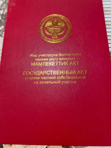 земельный участок балыкчы: 5 соток, Для строительства, Красная книга, Тех паспорт