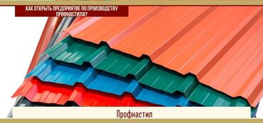 держатель для бумаги: Металлочерепица, Профнастил, Сайдинг, Гарантия, Бесплатный выезд, Бесплатная доставка, Платная доставка, Бесплатная доставка, Самовывоз