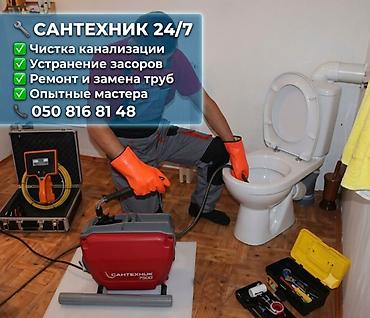 для полива: Сантехнические услуги 24/7 - Чистка канализации профессиональным — 1