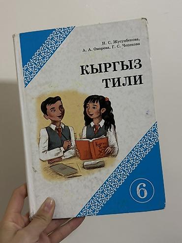 line 6: Продам комплект учебников за 6 класс. В комплект входят: • Литература — 5