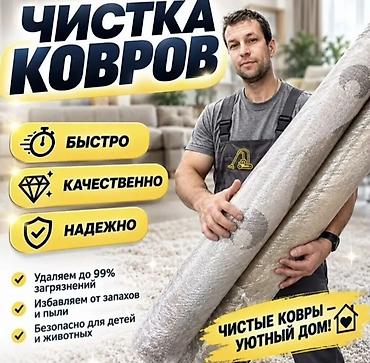 Клининговые услуги: Стирка ковров, | Ковер — 1