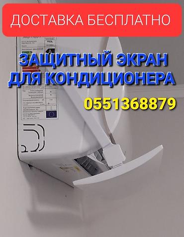 Запчасти и аксессуары для бытовой техники: Доставка Бесплатно Установка Бесплатно Защитный экран для — 13