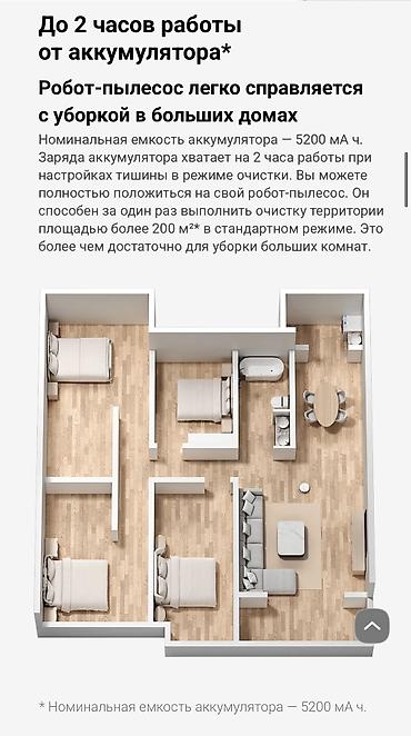 Роботы-пылесосы: Робот-пылесос — 4