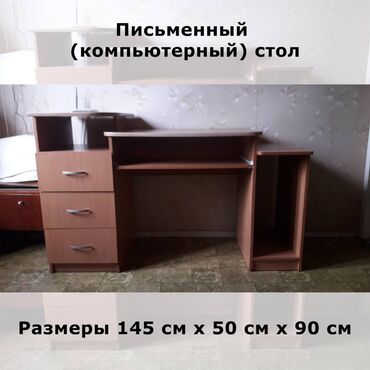 Компьютерные столы: Срочно! Продаю письменный (компьютерный) стол. Делали на заказ. Стол