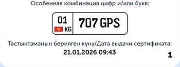 авиксон номер кг: Красивый автомобильный номер формата KG (Кыргызстан) с комбинацией 707 — 1
