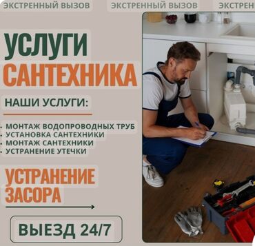 сантехник плотник электрик: Монтаж и замена сантехники Больше 6 лет опыта