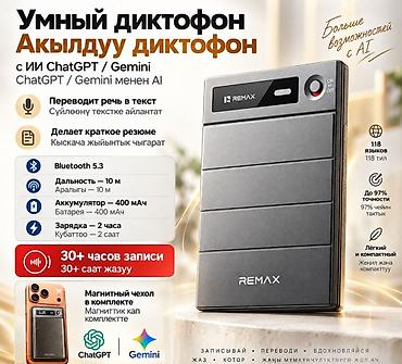 мини диктофон: Умный Диктофон Переводчик Remax AI Voice Recorder V10 Remax V10 Pro — — 6