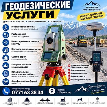 геологическая: Геодезические услуги Опытный геодезист Все виды топографический сьемки — 1