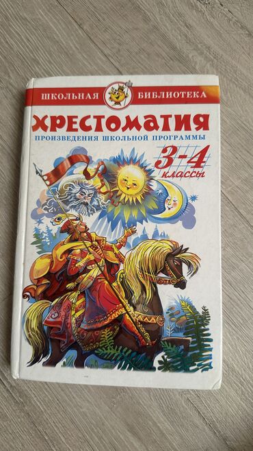 Спорт и хобби: Продаю учебники